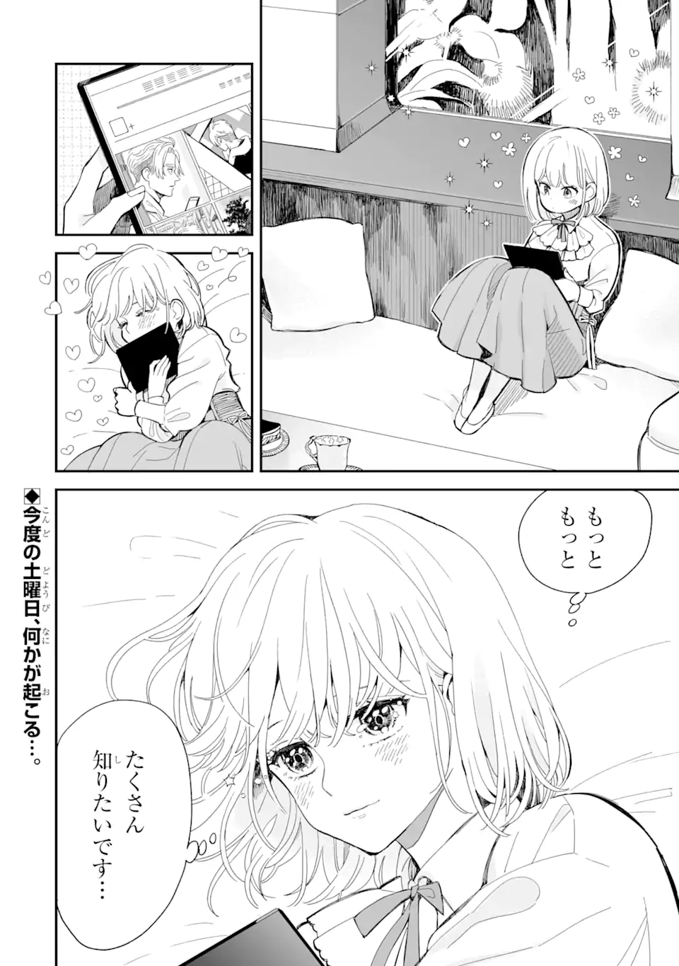 破談から宜しくお願い致します 第4話 - Page 20