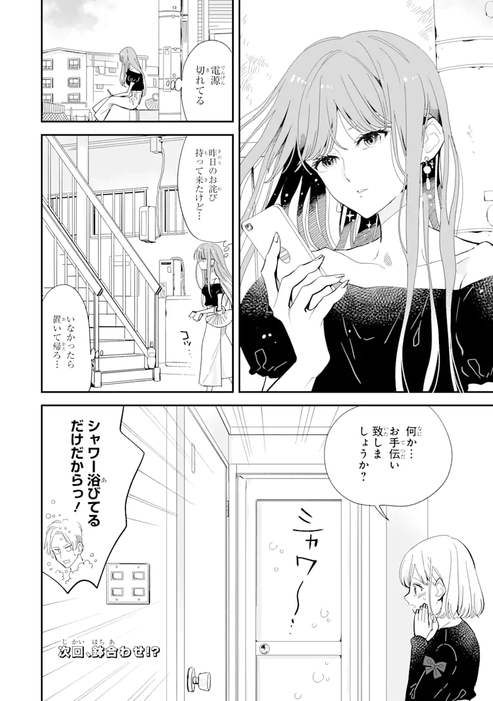 破談から宜しくお願い致します 第5話 - Page 20