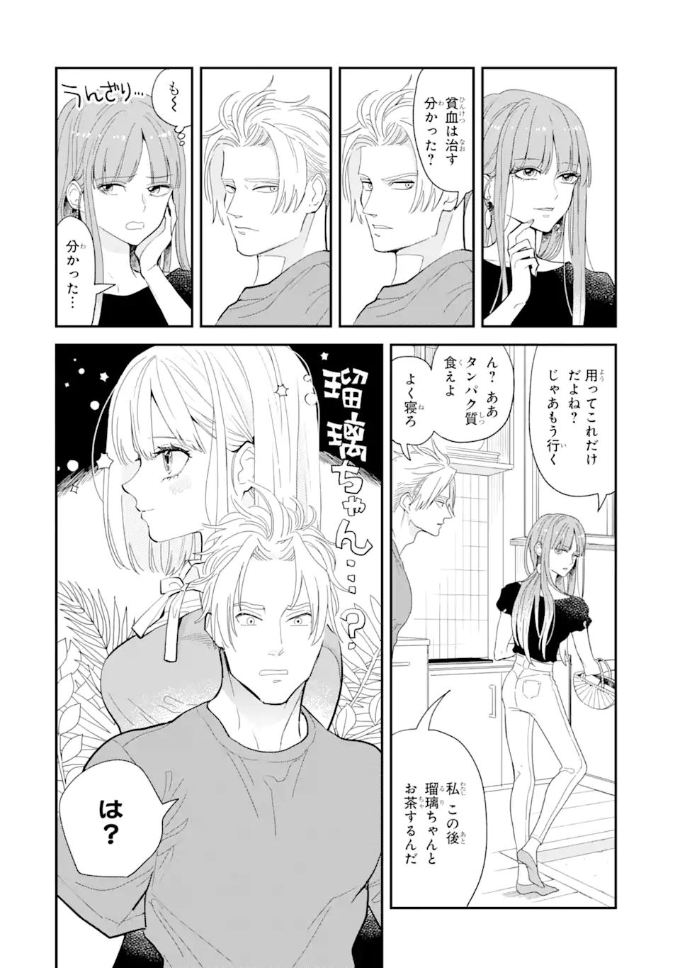 破談から宜しくお願い致します 第8話 - Page 6