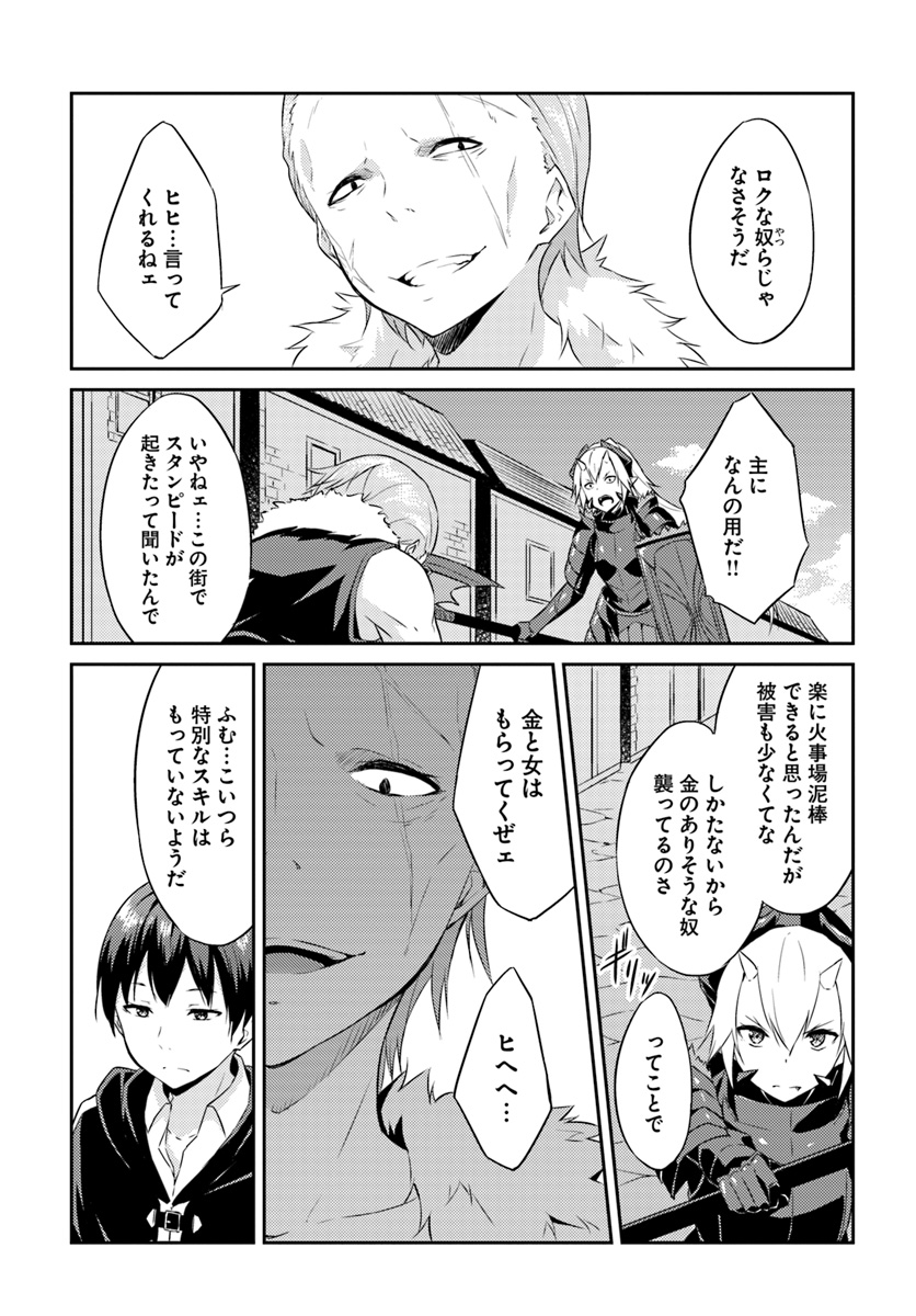 異世界転移者のマイペース攻略記 第1話 - Page 21