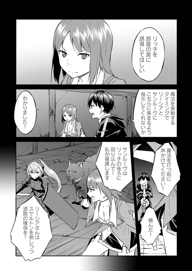 異世界転移者のマイペース攻略記 第10話 - Page 4