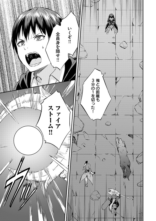 異世界転移者のマイペース攻略記 第10話 - Page 9