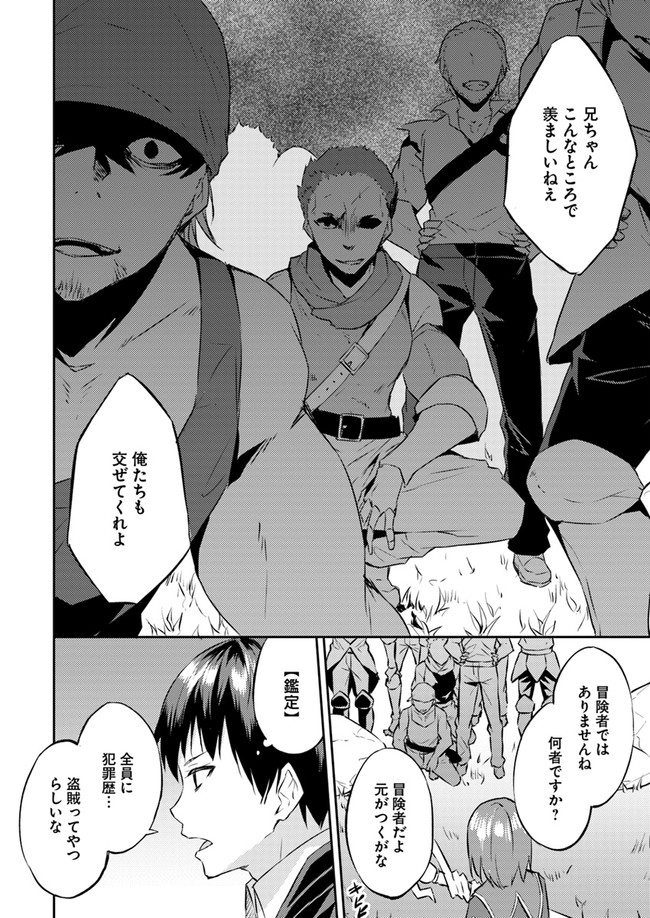 異世界転移者のマイペース攻略記 第11話 - Page 24