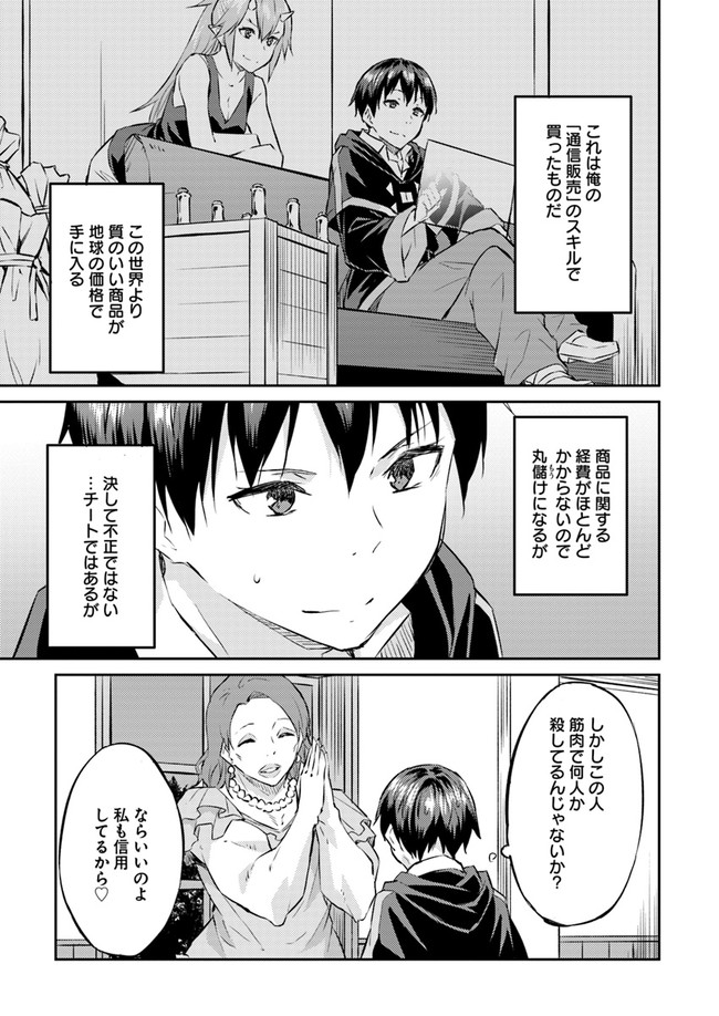 異世界転移者のマイペース攻略記 第11話 - Page 9