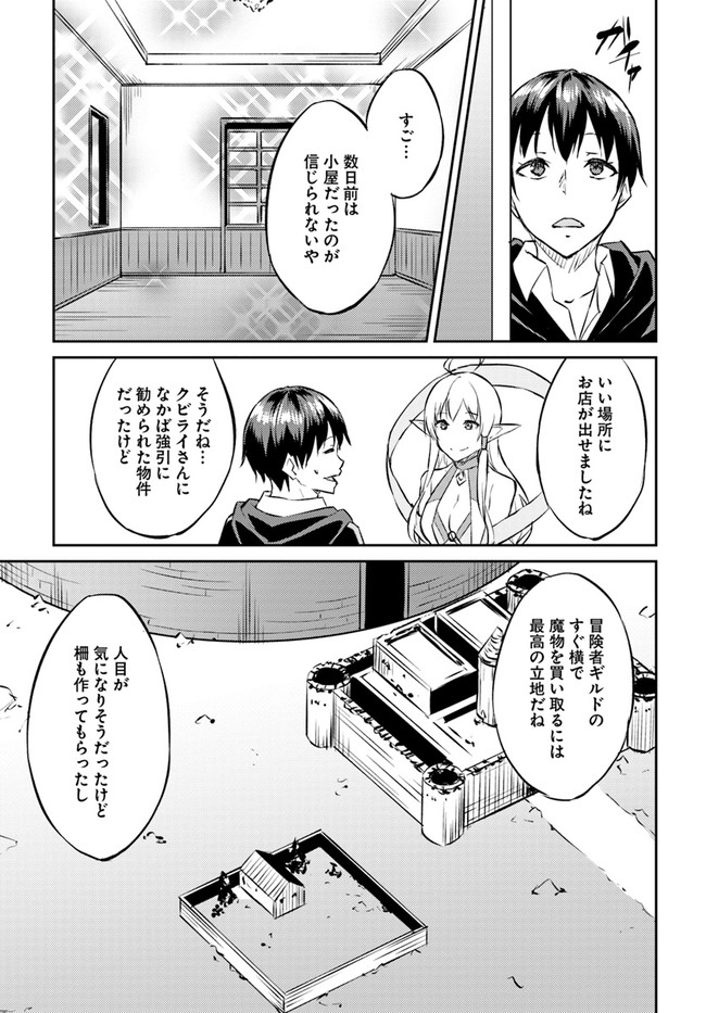 異世界転移者のマイペース攻略記 第12話 - Page 5