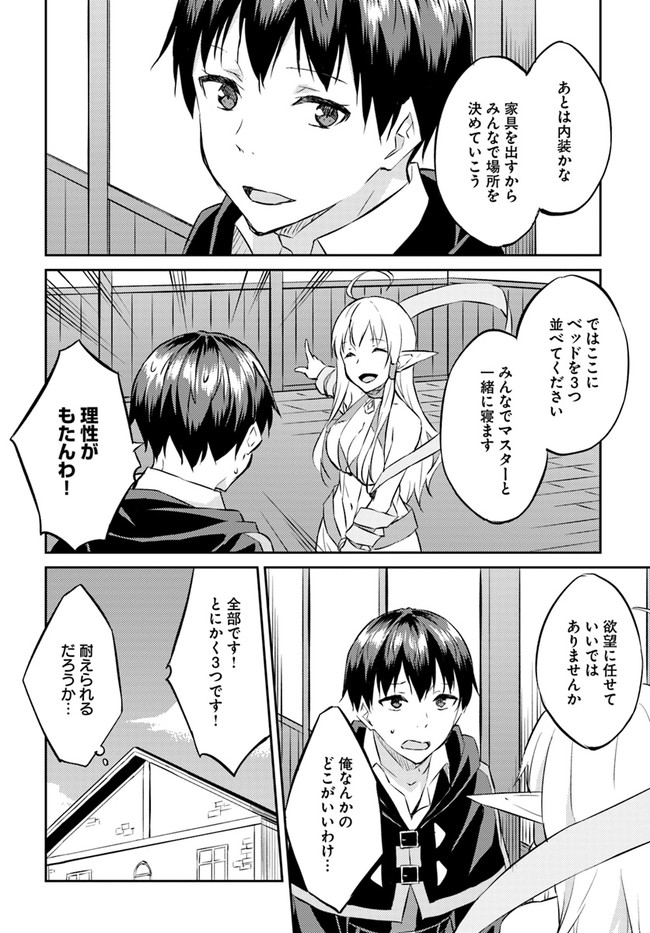 異世界転移者のマイペース攻略記 第12話 - Page 6