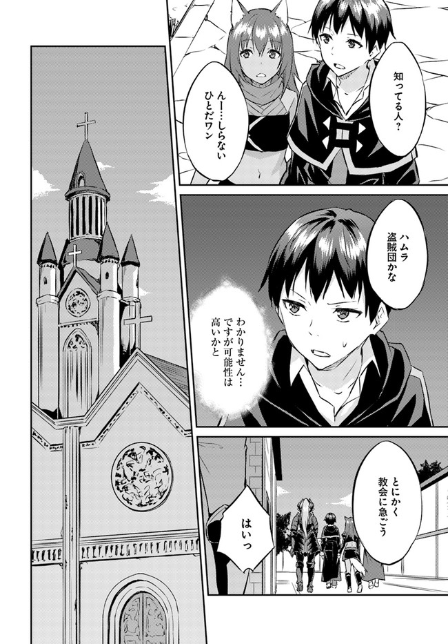 異世界転移者のマイペース攻略記 第13話 - Page 22