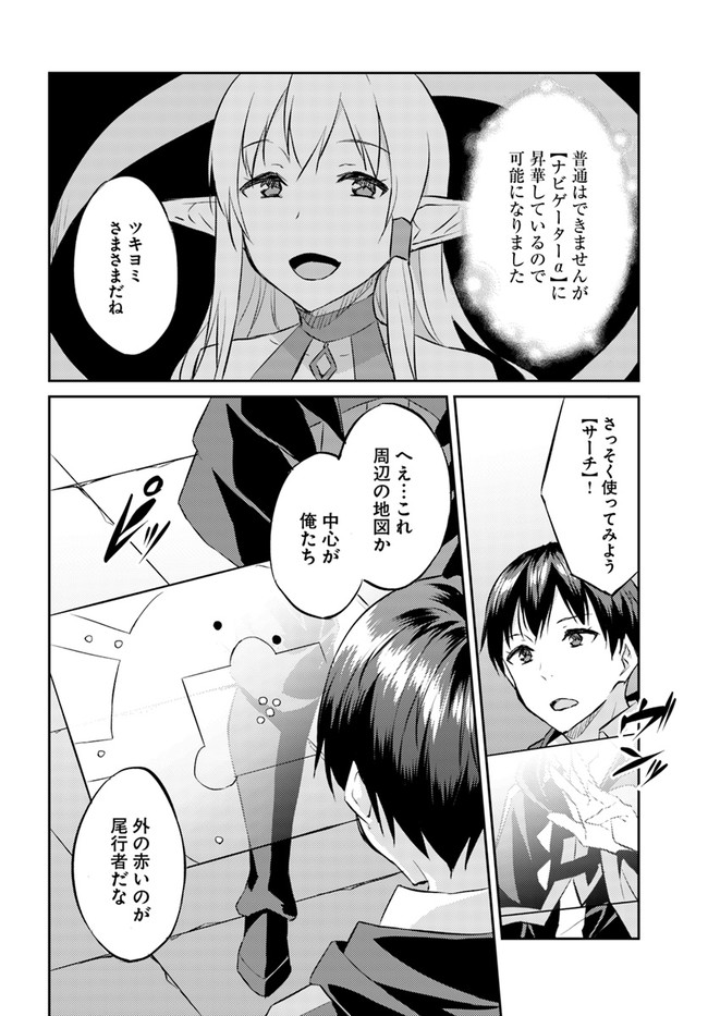 異世界転移者のマイペース攻略記 第13話 - Page 24