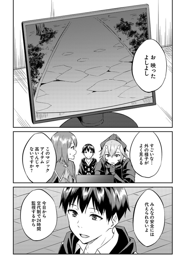 異世界転移者のマイペース攻略記 第13話 - Page 26