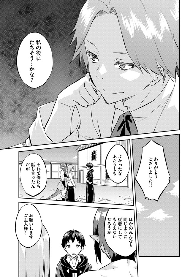 異世界転移者のマイペース攻略記 第16話 - Page 19