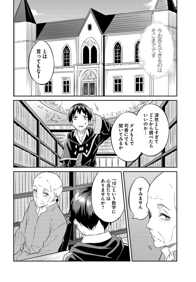 異世界転移者のマイペース攻略記 第16話 - Page 26