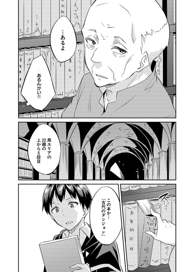 異世界転移者のマイペース攻略記 第16話 - Page 27