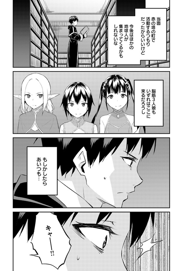 異世界転移者のマイペース攻略記 第16話 - Page 30