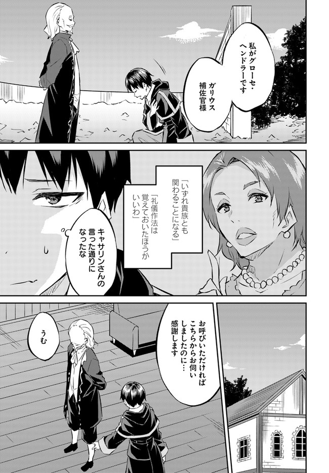 異世界転移者のマイペース攻略記 第16話 - Page 9