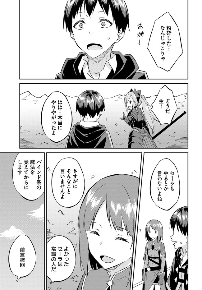 異世界転移者のマイペース攻略記 第17話 - Page 25