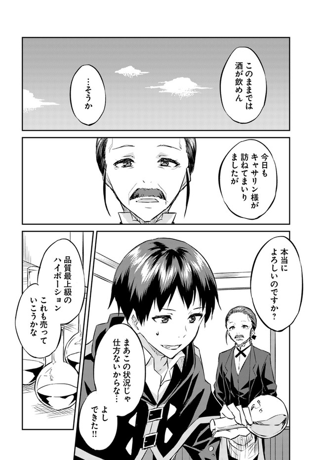 異世界転移者のマイペース攻略記 第18話 - Page 4