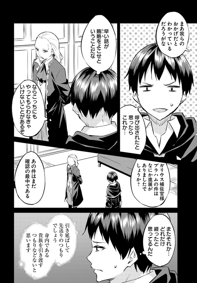 異世界転移者のマイペース攻略記 第18話 - Page 6