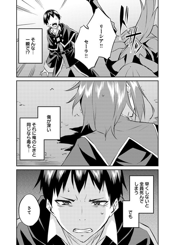 異世界転移者のマイペース攻略記 第19話 - Page 23