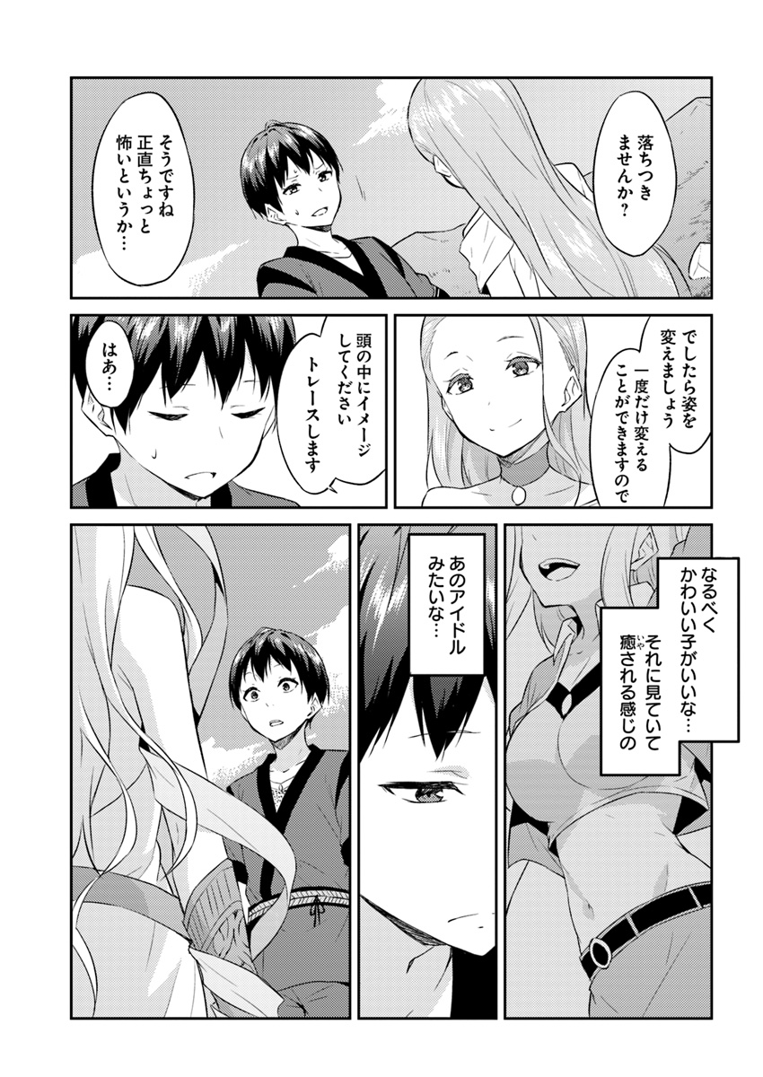 異世界転移者のマイペース攻略記 第2話 - Page 11