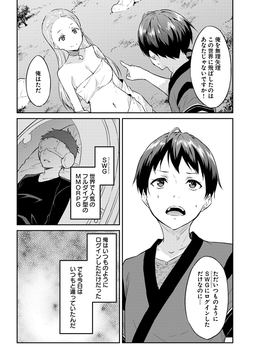 異世界転移者のマイペース攻略記 第2話 - Page 4