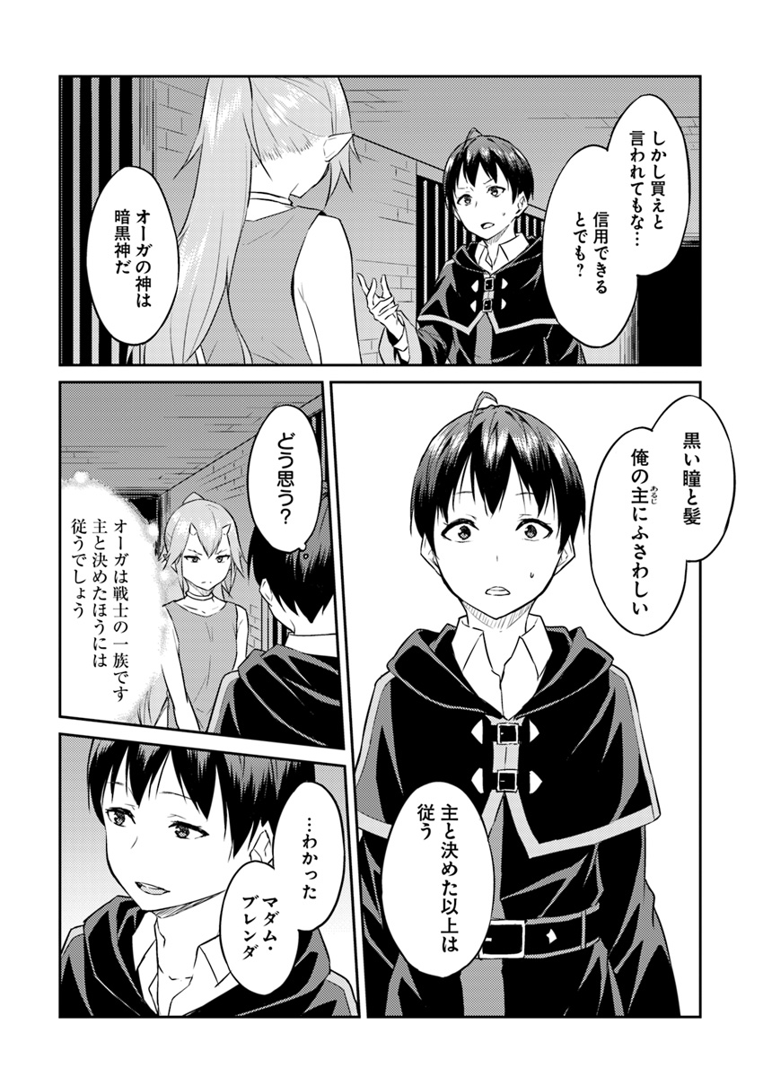 異世界転移者のマイペース攻略記 第4話 - Page 15