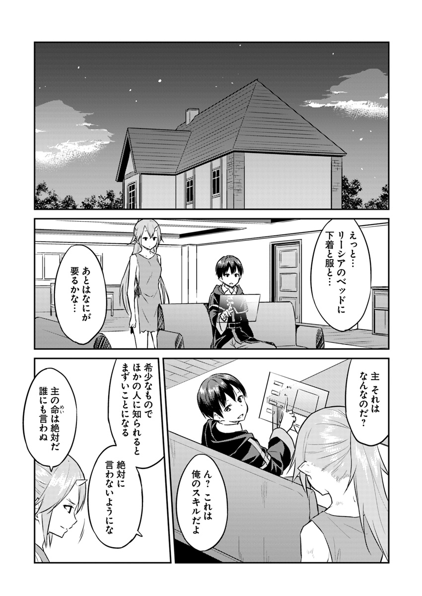 異世界転移者のマイペース攻略記 第4話 - Page 18