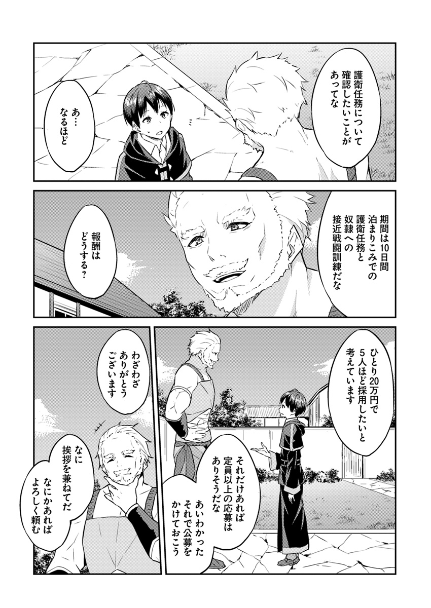 異世界転移者のマイペース攻略記 第4話 - Page 5