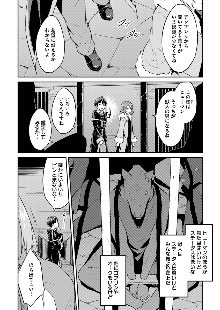 異世界転移者のマイペース攻略記 第4話 - Page 8