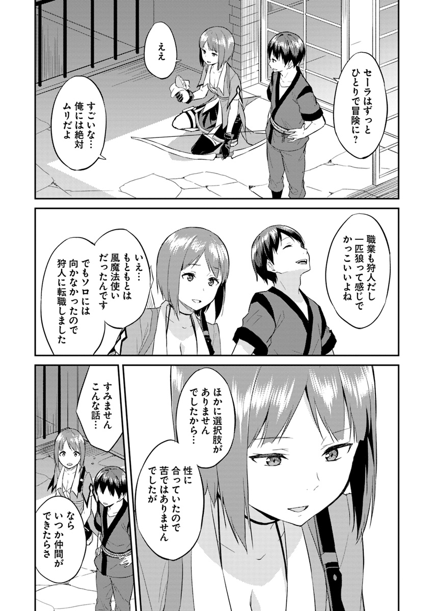 異世界転移者のマイペース攻略記 第5話 - Page 18