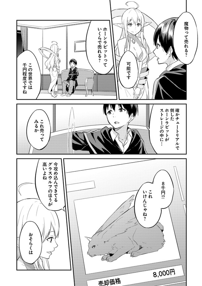 異世界転移者のマイペース攻略記 第6話 - Page 11