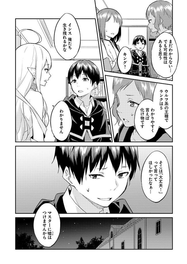 異世界転移者のマイペース攻略記 第6話 - Page 7