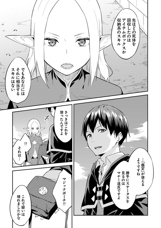 異世界転移者のマイペース攻略記 第7話 - Page 3