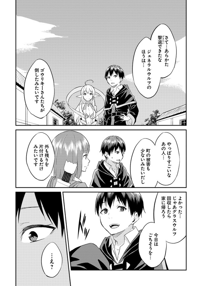 異世界転移者のマイペース攻略記 第7話 - Page 27