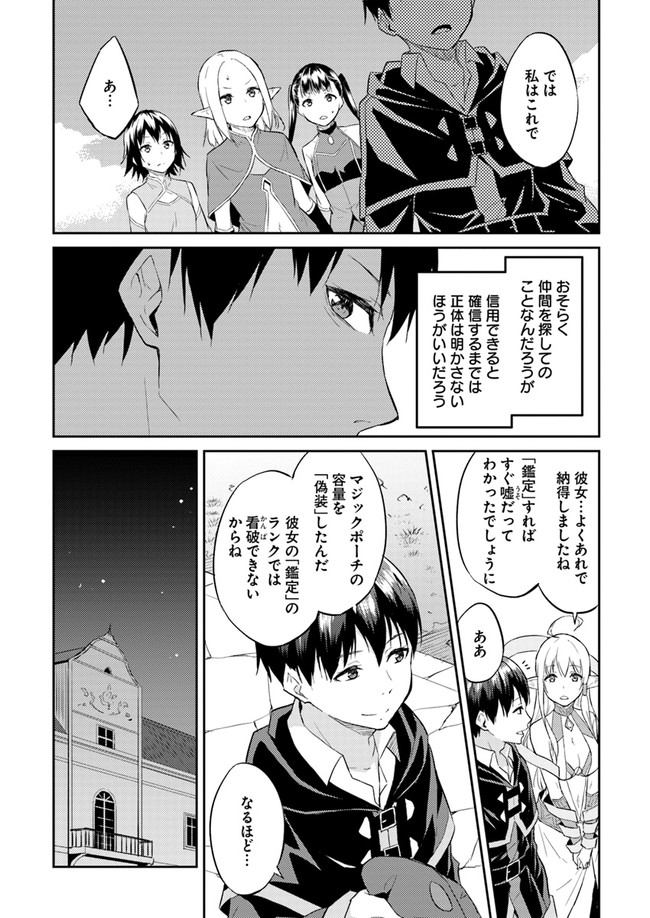 異世界転移者のマイペース攻略記 第7話 - Page 4