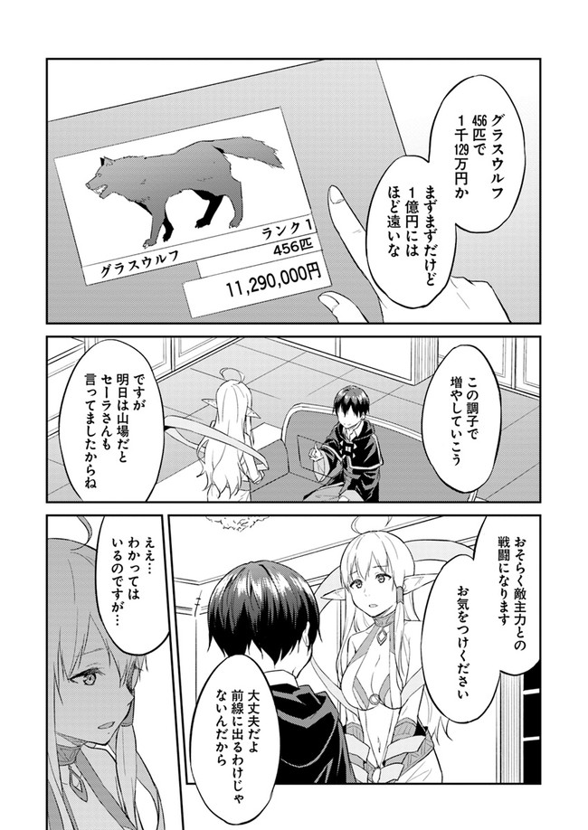 異世界転移者のマイペース攻略記 第7話 - Page 5