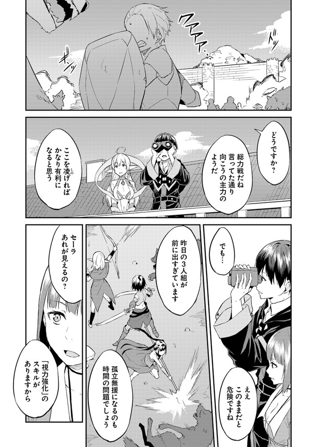 異世界転移者のマイペース攻略記 第7話 - Page 6