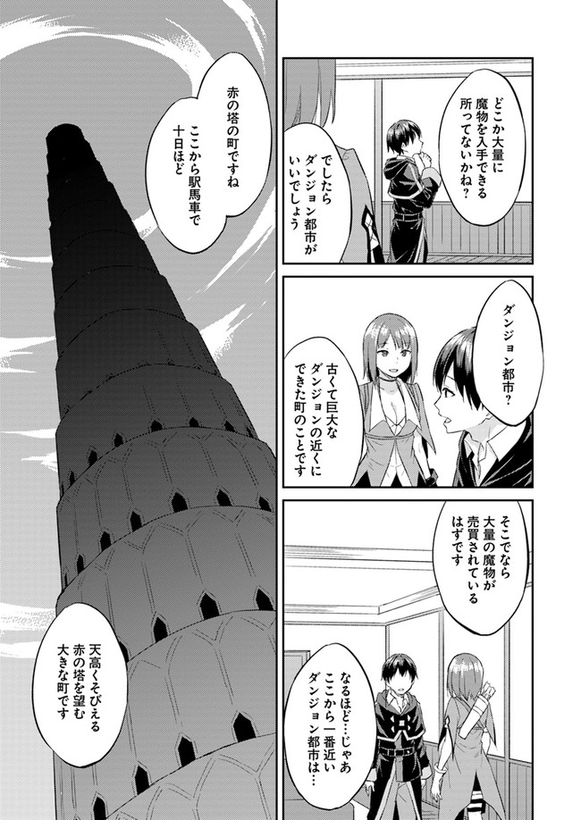 異世界転移者のマイペース攻略記 第8話 - Page 11