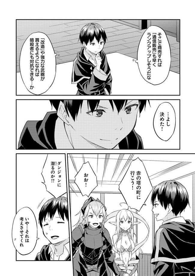 異世界転移者のマイペース攻略記 第8話 - Page 12