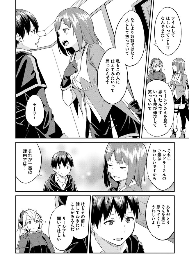 異世界転移者のマイペース攻略記 第8話 - Page 14