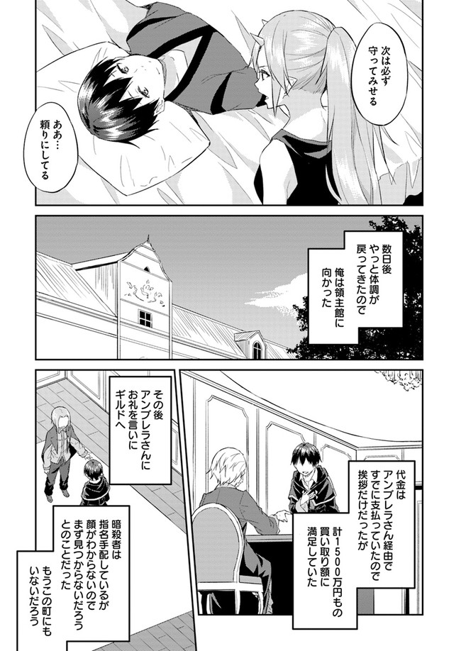 異世界転移者のマイペース攻略記 第8話 - Page 9