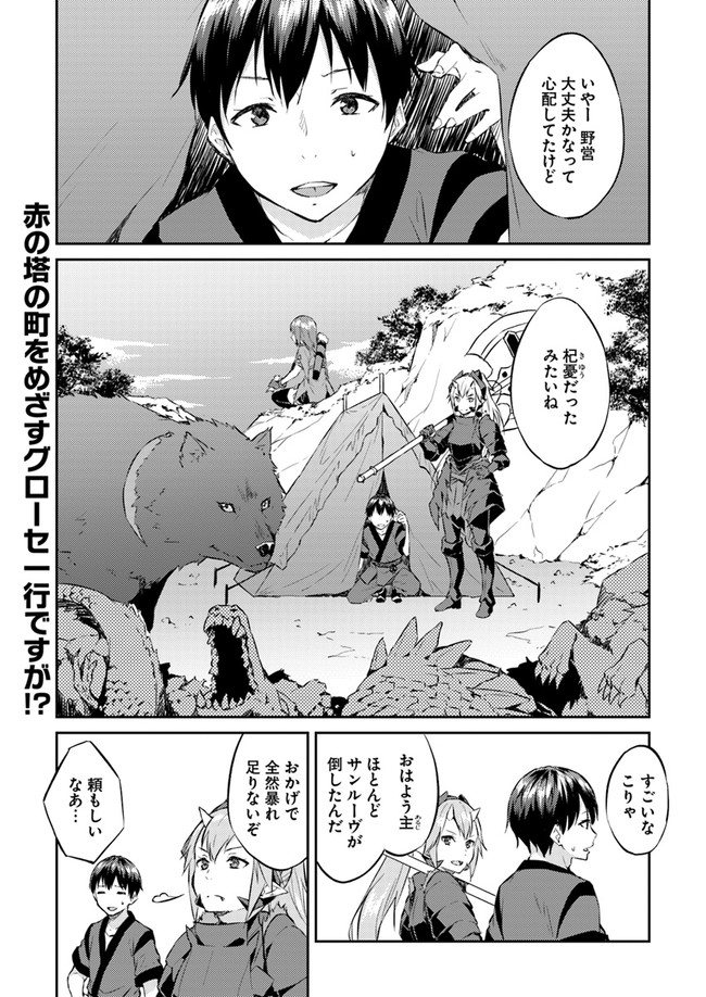 異世界転移者のマイペース攻略記 第9話 - Page 1