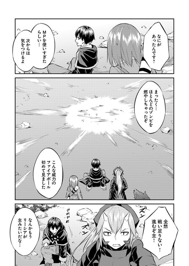 異世界転移者のマイペース攻略記 第9話 - Page 11