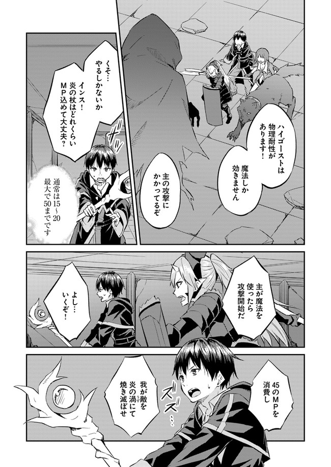 異世界転移者のマイペース攻略記 第9話 - Page 14