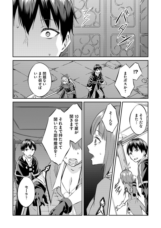 異世界転移者のマイペース攻略記 第9話 - Page 19