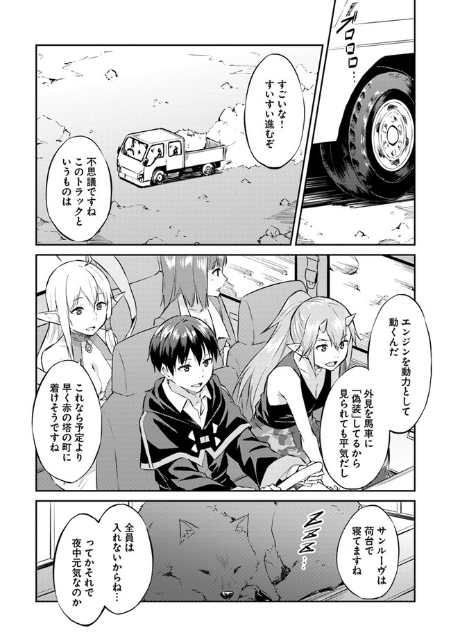 異世界転移者のマイペース攻略記 第9話 - Page 3