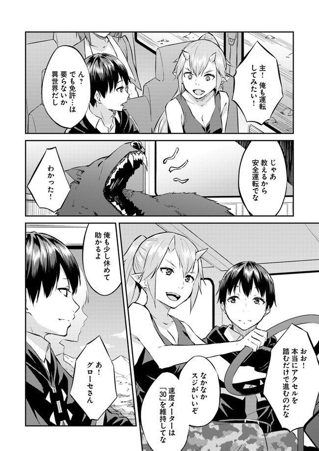 異世界転移者のマイペース攻略記 第9話 - Page 4