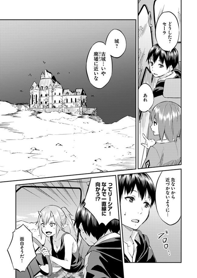 異世界転移者のマイペース攻略記 第9話 - Page 5