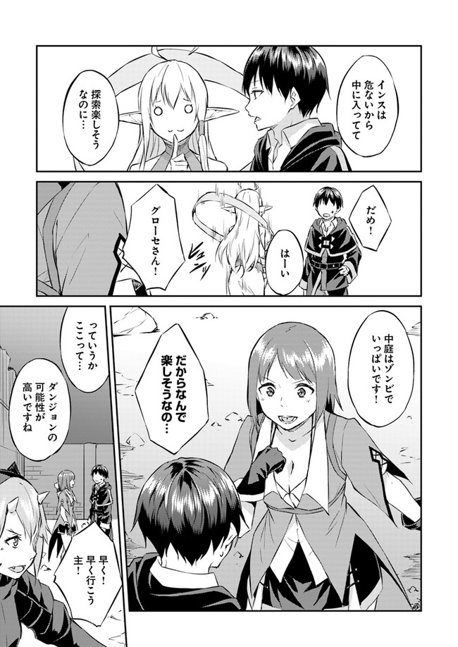 異世界転移者のマイペース攻略記 第9話 - Page 7