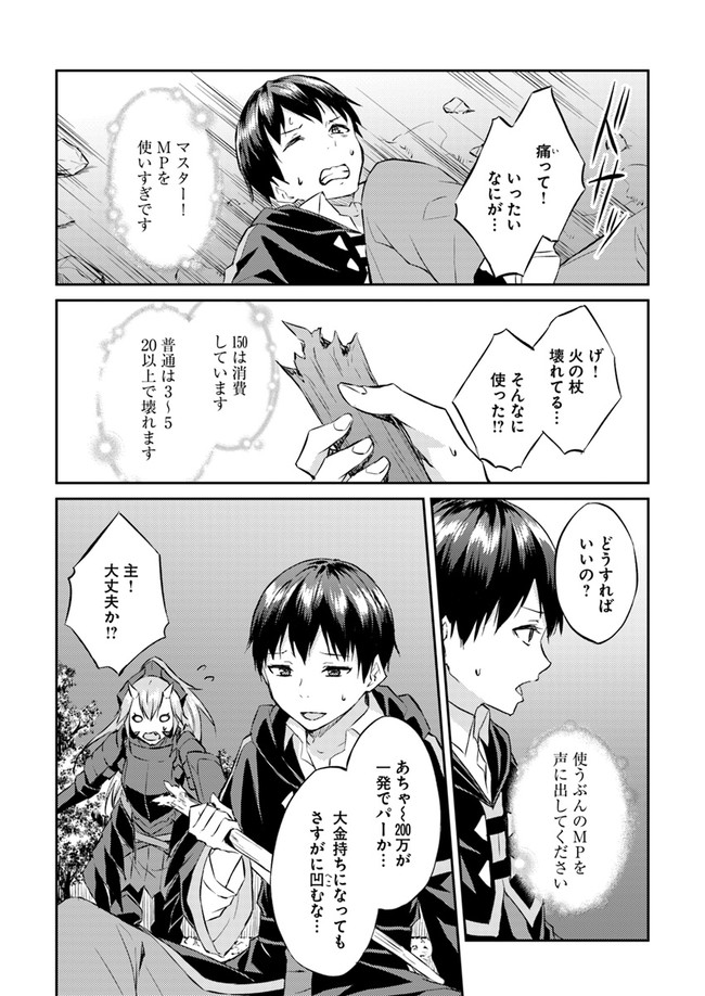 異世界転移者のマイペース攻略記 第9話 - Page 10