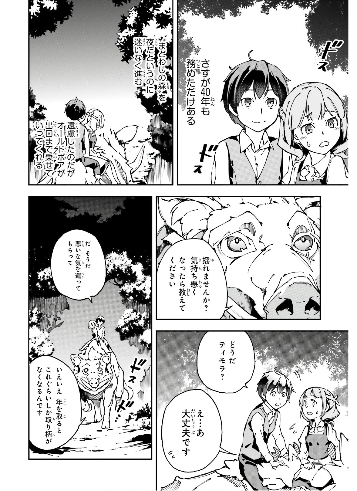 中ボスさんレベル99、最強の部下たちとともに二周目突入！ 第11話 - Page 2